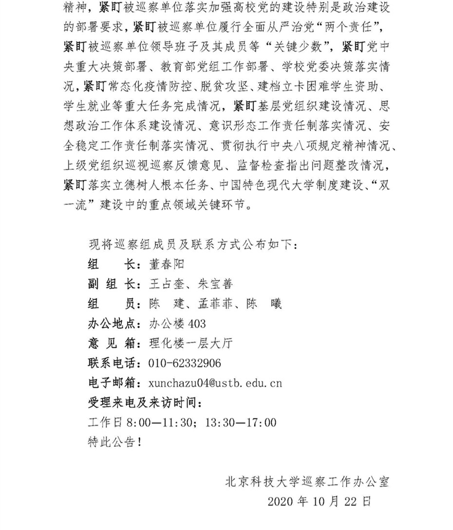 关于中共澳门信誉最好的十大平台排名委员会第四巡察组巡察澳门信誉最好的十大平台排名党委的公告_页面_2.jpg