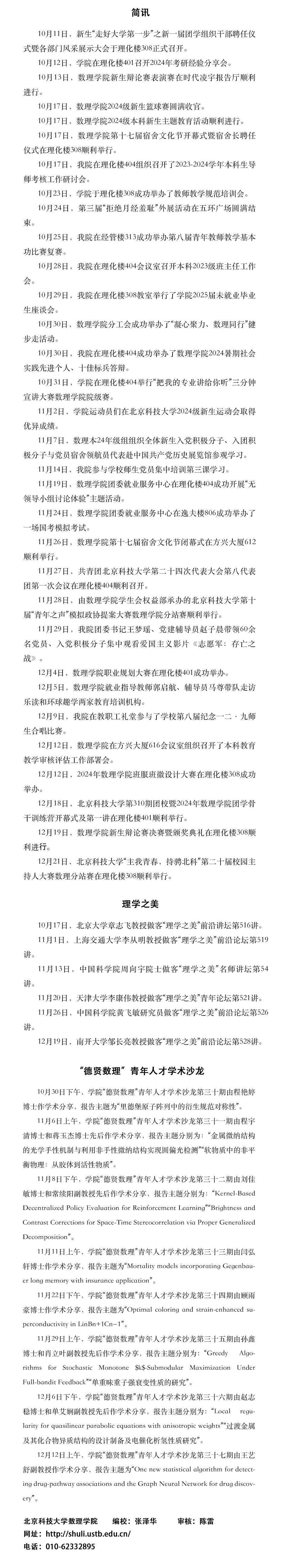 “数理动态”第14期 1 2拷贝.jpg